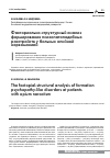 Научная статья на тему 'Факториально-структурный анализ формирования психопатоподобных расстройств у больных опийной наркоманией'