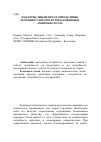 Научная статья на тему 'Факториальный метод определения потребности поросят в незаменимых аминокислотах'