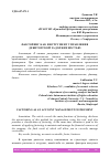 Научная статья на тему 'ФАКТОРИНГ КАК ИНСТРУМЕНТ УПРАВЛЕНИЯ ДЕБИТОРСКОЙ ЗАДОЛЖЕННОСТЬЮ'