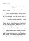 Научная статья на тему 'Факторинг как источник финансирования инвестиционной деятельности предприятия'