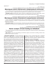 Научная статья на тему 'Факторный анализ банковского кредитования населения'