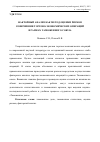 Научная статья на тему 'Факторный анализ как методоценки рисков совершения торгово-экономических операций в рамках таможенного союза'