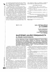 Научная статья на тему 'Факторный анализ рождаемости (на примере Омской области)'