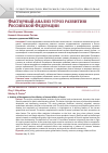 Научная статья на тему 'Факторный анализ угроз развитию Российской Федерации'