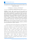 Научная статья на тему 'Факторный анализ влияния добавок на технологические свойства сухих строительных смесей'