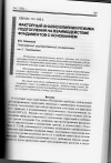 Научная статья на тему 'Факторный анализ влияния режима подтопления на взаимодействие фундаментов с основанием'