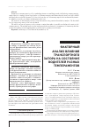 Научная статья на тему 'Факторный анализ влияния транспортного затора на состояние водителей разных темпераментов'