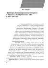Научная статья на тему 'Факторы балансирования Беларуси и Украины между Россией и ЕС в 1991-2014 гг'