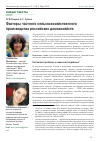 Научная статья на тему 'Факторы частного сельскохозяйственного производства российских домохозяйств'