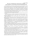 Научная статья на тему 'Факторы, детерминирующие совершение преступления, предусмотренного ст. 335 уголовного кодекса Российской Федерации'