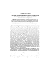 Научная статья на тему 'Факторы дифференциации и компонентный состав почвенного покрова таежных экосистем Томь-Яйского междуречья'