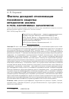 Научная статья на тему 'Факторы доходной стратификации российского общества:методология анализа и роль аскриптивных характеристик'