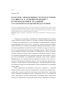 Научная статья на тему 'Факторы эффективности подготовки учащихся к семейной жизни с использованием традиций татарской народной педагогики'