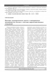 Научная статья на тему 'Факторы экономического роста и конкурентные преимущества России в системе мирохозяйственных отношений'