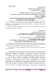 Научная статья на тему 'ФАКТОРЫ ФОРМИРОВАНИЯ И РАЗВИТИЯ ТРУДОВОГО ПОТЕНЦИАЛА ОРГАНИЗАЦИИ'