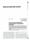 Научная статья на тему 'Факторы формирования социального государства в России'