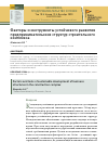 Научная статья на тему 'ФАКТОРЫ И ИНСТРУМЕНТЫ УСТОЙЧИВОГО РАЗВИТИЯ ПРЕДПРИНИМАТЕЛЬСКИХ СТРУКТУР СТРОИТЕЛЬНОГО КОМПЛЕКСА'