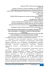 Научная статья на тему 'ФАКТОРЫ И КВАЛИМЕТРИЧЕСКАЯ ОЦЕНКА ПРОЦЕССА ОБЕСПЕЧЕНИЯ УСТОЙЧИВОСТИ ИНТЕГРИРОВАННЫХ СТРУКТУР'