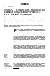 Научная статья на тему 'Факторы и особенности становления современной модели управления в российской Федерации'