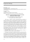 Научная статья на тему 'Факторы и условия перехода населения к системе раздельного сбора отходов'