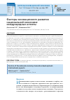 Научная статья на тему 'ФАКТОРЫ ИННОВАЦИОННОГО РАЗВИТИЯ НАЦИОНАЛЬНОЙ ЭКОНОМИКИ: МЕЖДУНАРОДНЫЕ АСПЕКТЫ'