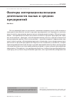 Научная статья на тему 'Факторы интернационализации деятельности малых и средних предприятий'