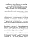 Научная статья на тему 'Факторы инвестиционной привлекательности Республики Северная Осетия-Алания в контексте подходов к развитию институциональной среды'