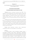 Научная статья на тему 'ФАКТОРЫ ИСПОЛЬЗОВАНИЯ ВОЗОБНОВЛЯЕМОЙ ЭНЕРГЕТИКИ В РОССИИ'