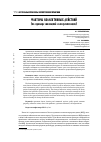 Научная статья на тему 'Факторы коллективных действий (на примере жилищной самоорганизации)'