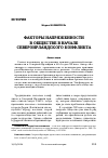 Научная статья на тему 'ФАКТОРЫ НАПРЯЖЕННОСТИ В ОБЩЕСТВЕ В НАЧАЛЕ СЕВЕРОИРЛАНДСКОГО КОНФЛИКТА'