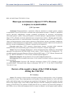 Научная статья на тему 'Факторы негативного образа СССР в Японии в период холодной войны'