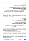 Научная статья на тему 'ФАКТОРЫ ОБЕСПЕЧЕНИЯ ПРОДОВОЛЬСТВЕННОЙ БЕЗОПАСНОСТИ СУБЪЕКТА МИРОВОГО ХОЗЯЙСТВА'