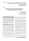 Научная статья на тему 'Факторы образования кризиса фондового рынка Китая'