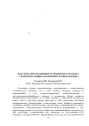 Научная статья на тему 'Факторы, определяющие гельминтофауногенез у млекопитающих (на примере речных бобров)'