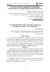 Научная статья на тему 'Факторы, определяющие отношение к здоровью в младшем школьном возрасте'