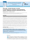 Научная статья на тему 'ФАКТОРЫ, ОПРЕДЕЛЯЮЩИЕ УСЛОВИЯ КОНЦЕПТУАЛЬНОГО ПОДХОДА К ФОРМИРОВАНИЮ НАУЧНО-ОБРАЗОВАТЕЛЬНОГО КОМПЛЕКСА РОССИИ'