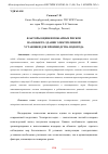 Научная статья на тему 'ФАКТОРЫ ОЦЕНКИ ПОЖАРНЫХ РИСКОВ НА ОБЪЕКТЕ: ЗДАНИЕ ЭЛЕКТРОЛИЗНОЙ УСТАНОВКИ ДЛЯ ПРОИЗВОДСТВА ВОДОРОДА'