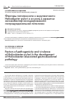 Научная статья на тему 'Факторы патогенности и вирулентности Helicobacter pylori и их роль в развитии хеликобактер-ассоциированной гастродуоденальной патологии'