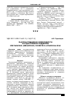 Научная статья на тему 'Факторы повышения эффективности государственной поддержки крестьянских (фермерских) хозяйств в Алтайском крае'
