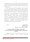 Научная статья на тему 'Факторы, препятствующие укреплению самостоятельности муниципальных образований в России'