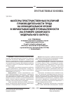 Научная статья на тему 'Факторы пространственных различий производительности труда на муниципальном уровне в обрабатывающей промышленности (на примере Сибирского федерального округа)'
