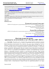 Научная статья на тему 'ФАКТОРЫ РАЗВИТИЯ РЫНКА ТРАНСПОРТНО-ЛОГИСТИЧЕСКИХ УСЛУГ В РОССИИ В 2007-2018 ГГ'
