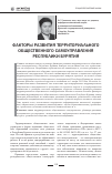 Научная статья на тему 'Факторы развития территориального общественного самоуправления Республики Бурятия'