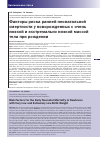 Научная статья на тему 'Факторы риска ранней неонатальной смертности у новорожденных с очень низкой и экстремально низкой массой тела при рождении'