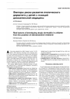 Научная статья на тему 'Факторы риска развития атопического дерматита у детей с позиций доказательной медицины'