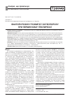 Научная статья на тему 'Факторы риска развития остеопороза при первичном гипотиреозе'