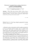 Научная статья на тему 'Факторы роста экономики России в условиях развернувшегося глобального системного кризиса'