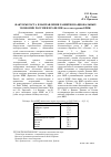 Научная статья на тему 'Факторы роста и направления развития национальных экономик России и Бразилии (в составе группы БРИК)'