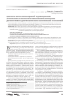 Научная статья на тему 'Факторы роста обогащенной тромбоцитами аутоплазмы в реконструктивной имплантологии дегенеративно-дистрофических заболеваний сухожилий'