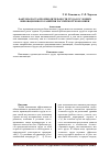 Научная статья на тему 'Факторы роста производительности труда в условиях инновационного развития Российской экономики'